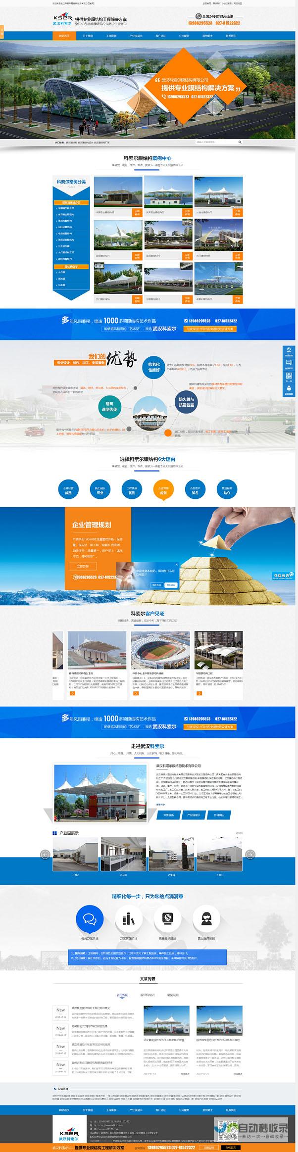 武汉SEO网站优化策略