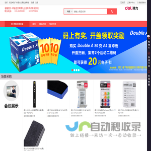 广州得力文具批发中心