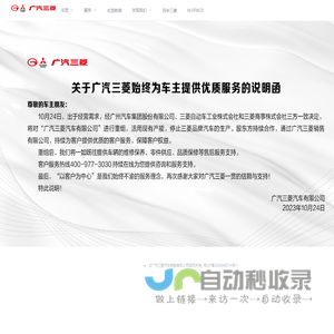 广汽三菱汽车销售有限公司官方网站