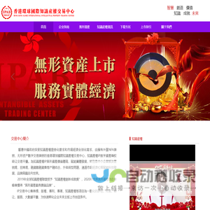 香港環球國際知識産權交易中心
