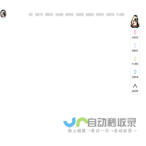 网站截图