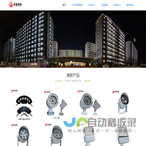 浙江炬景照明科技有限公司