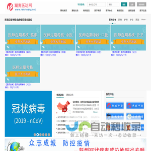 湖南医达网-高效率、内容丰富的医学培训平台
