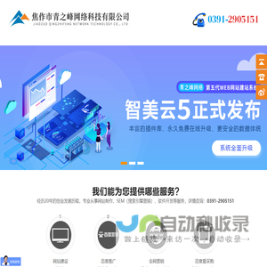 焦作市青之峰网络科技有限公司