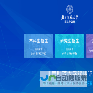 北京师范大学招生办公室