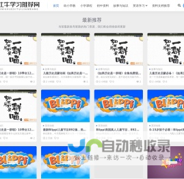 好课值比牛-早教幼小-小学-中学-高中-高考一站式好课推荐