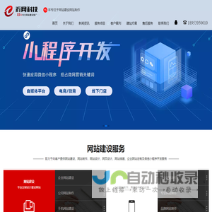 网站制作_网站建设_网络公司_800元全包_做网站优化推广_沂网科技