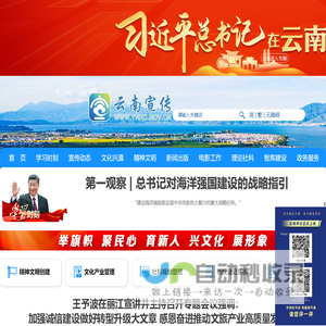 云南宣传网