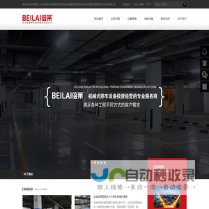 回收立体车库租赁,二手立体停车设备租赁,回收机械车库租赁,回购立体停车位租赁,收购两层立体车位租赁,四川倍莱停车设备租赁有限公司