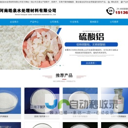 PAM-聚丙烯酰胺-聚合氯化铝-碱式氯化铝-聚合氯化铝铁-河南皓泉水处理材料有限公司
