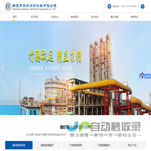 南通市华东润滑设备有限公司 | 润滑设备 | 稀油站 | 电动润滑泵