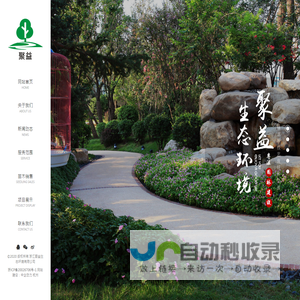 浙江聚益生态环境有限公司