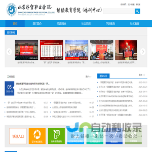 继续教育学院（培训中心）