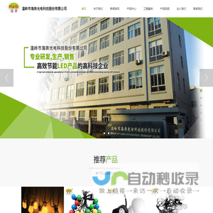 温岭市海奔光电科技股份有限公司
