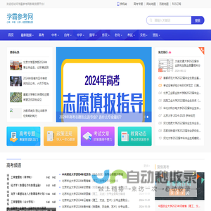 学霸参考网