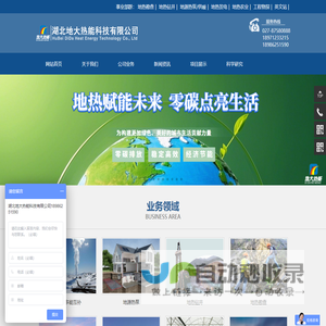 地大热能地热能开发利用-地热勘查-温泉钻井-地源热泵供暖-地热发电农业种植-地热能+清洁能源 - 湖北地大热能科技有限公司