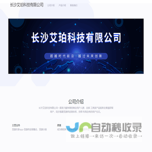 长沙艾珀科技有限公司