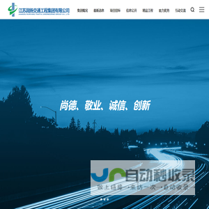 江苏润扬交通工程集团有限公司