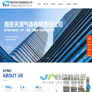 南京天泽气体有限责任公司