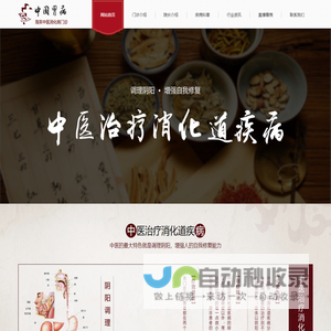 首页-海英中医消化病门诊