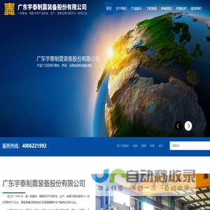 广东宇泰制震装备股份有限公司