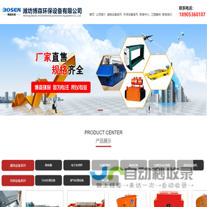 强磁除铁器_悬挂式除铁器_电磁除铁器_强磁滚筒_管道除铁器_潍坊博森环保设备有限公司