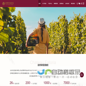 温州法托利亚酒庄有限公司