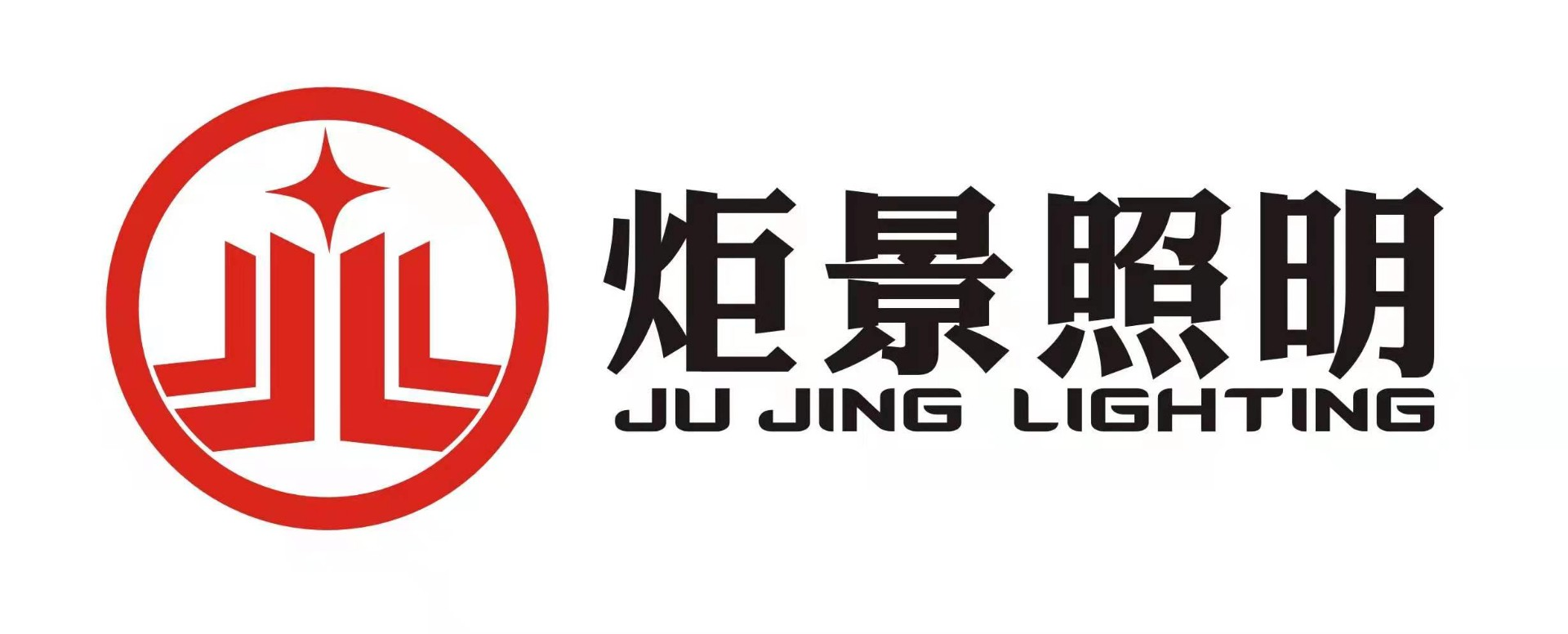 浙江炬景照明科技有限公司